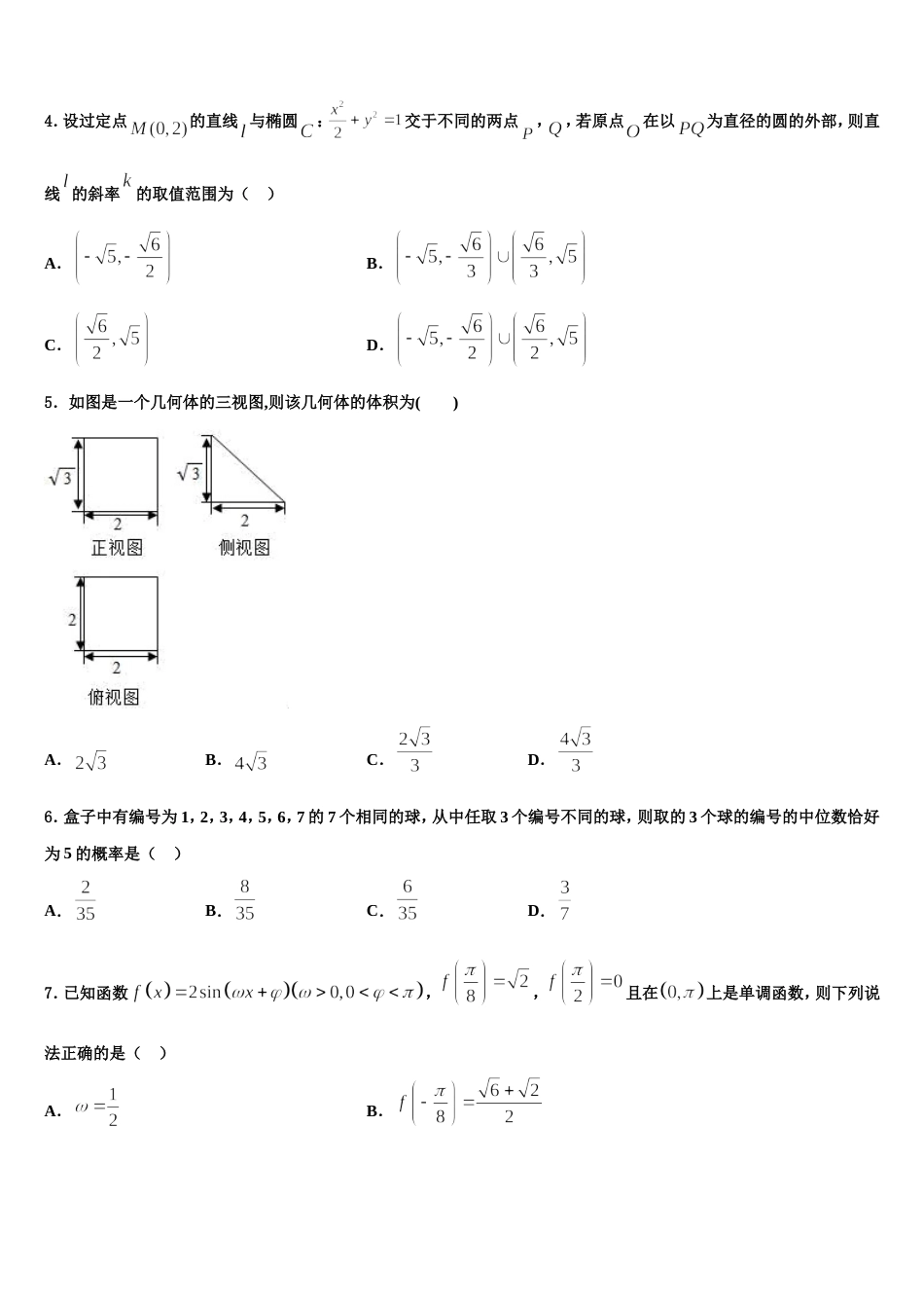 2024年四川省乐山四中数学高三第一学期期末达标检测试题含解析_第2页