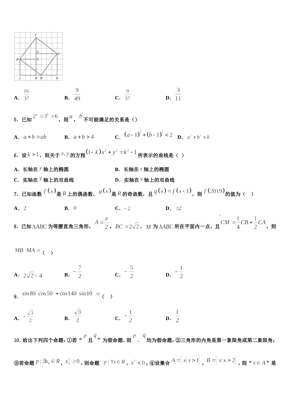 2024年四川省乐至县宝林中学数学高三第一学期期末统考试题含解析_第2页