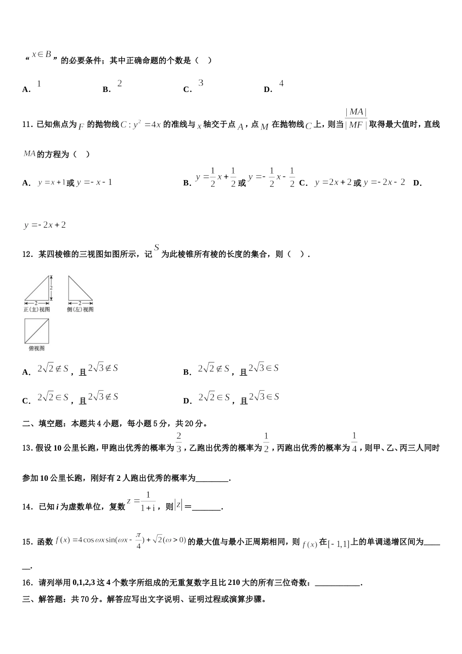 2024年四川省乐至县宝林中学数学高三第一学期期末统考试题含解析_第3页