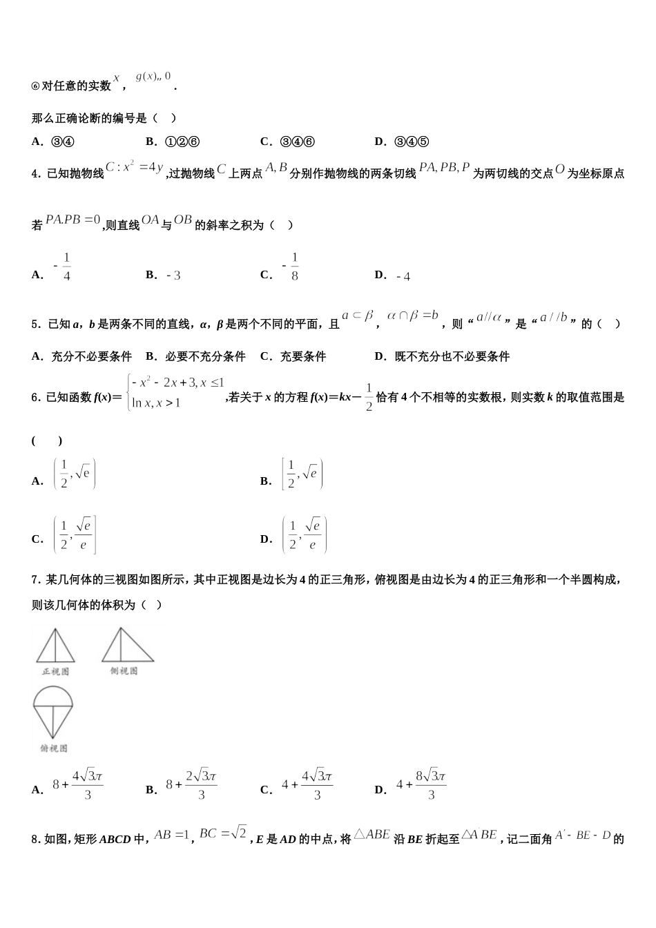 2024年四川省凉山州木里藏族自治县中学数学高三上期末复习检测试题含解析_第2页