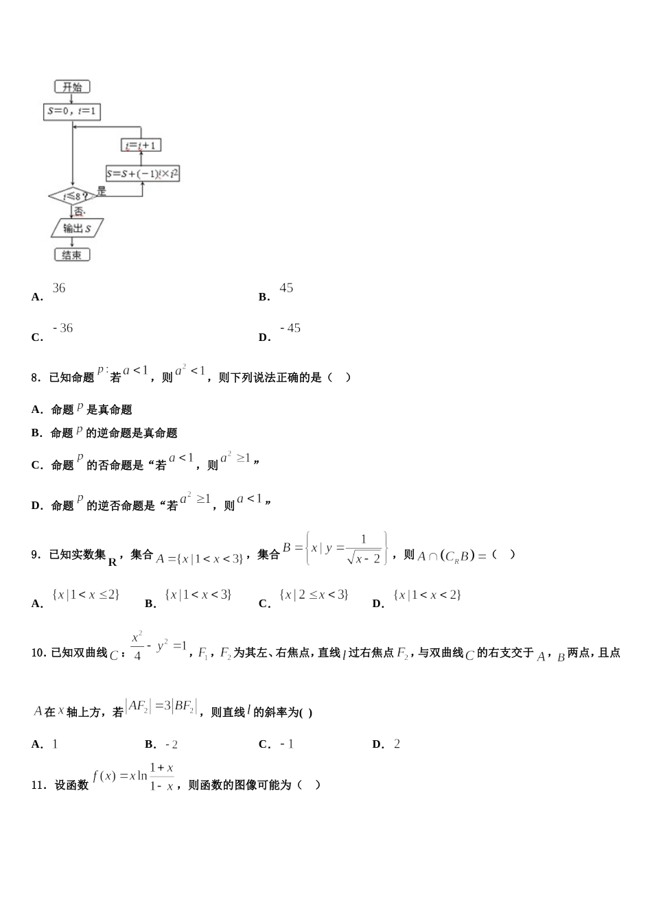 2024年四川省泸县四中高三上数学期末经典试题含解析_第3页
