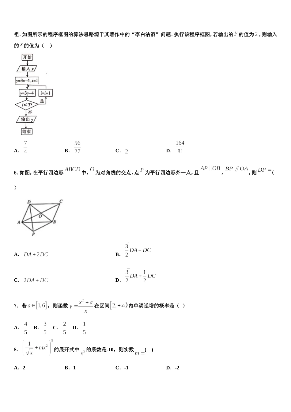 2024年四川省泸州市天府老窖中学三年级级数学高三上期末复习检测模拟试题含解析_第2页