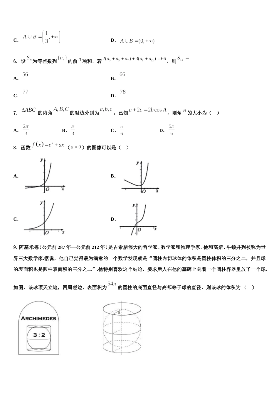 2024年四川省眉山市彭山区第一中学数学高三上期末调研模拟试题含解析_第2页