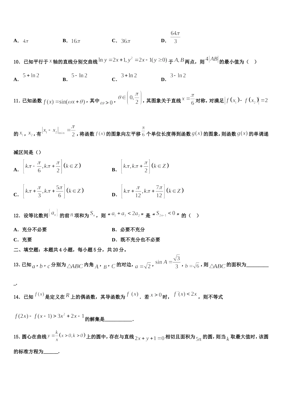 2024年四川省眉山市彭山区第一中学数学高三上期末调研模拟试题含解析_第3页