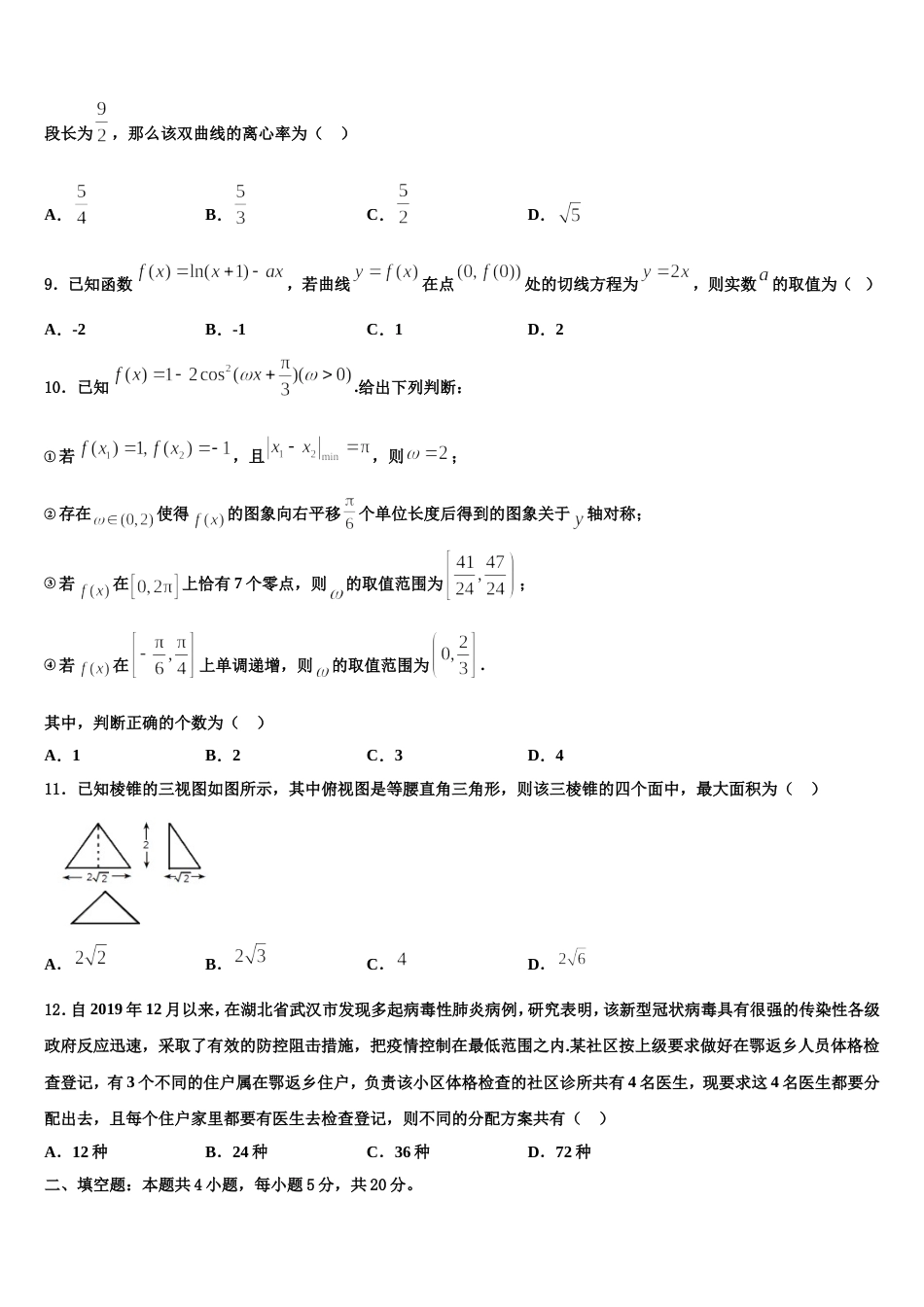 2024年四川省眉山市仁寿县铧强中学数学高三上期末统考模拟试题含解析_第3页