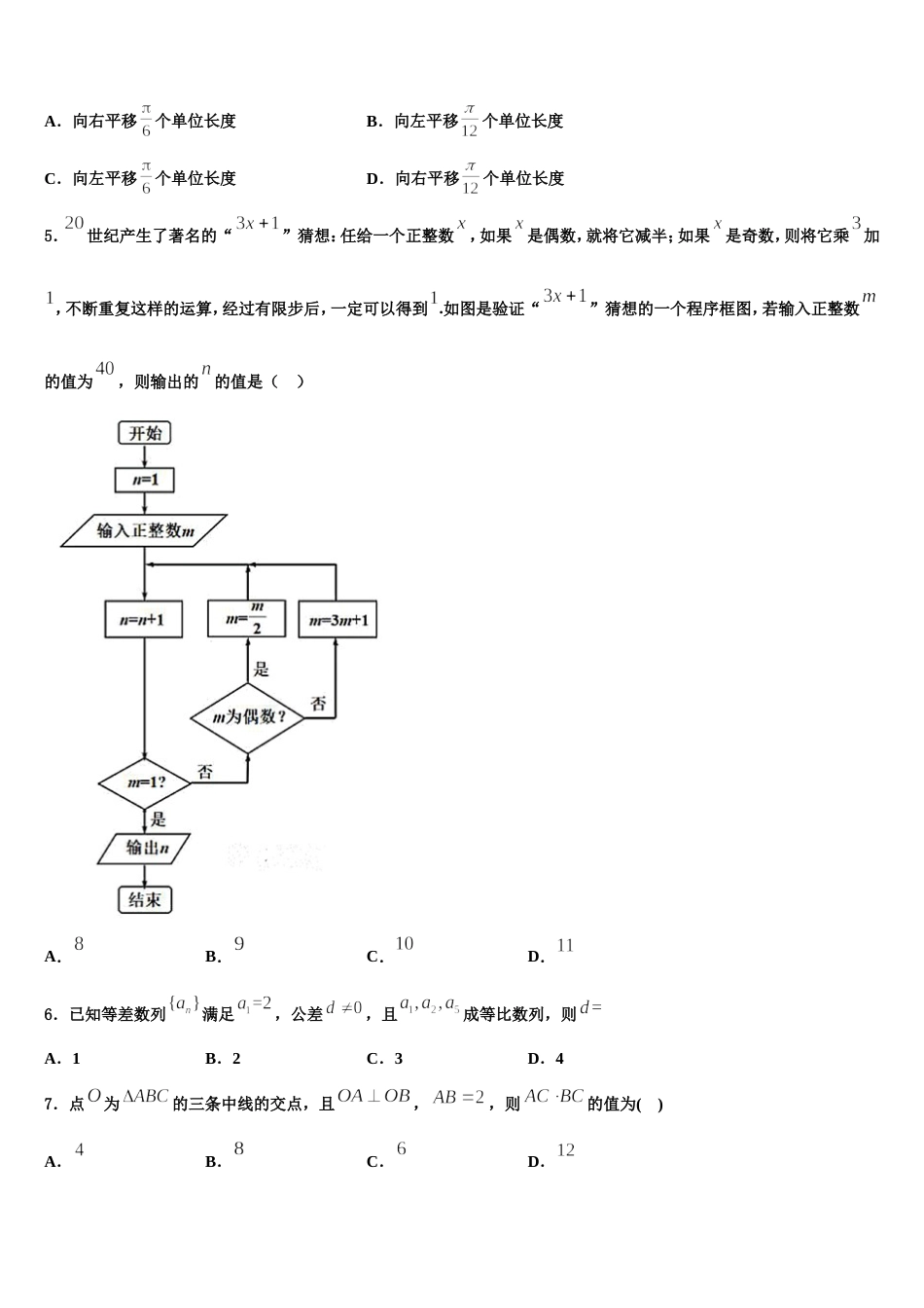 2024年四川省眉山市永寿高级中学数学高三第一学期期末学业质量监测模拟试题含解析_第2页