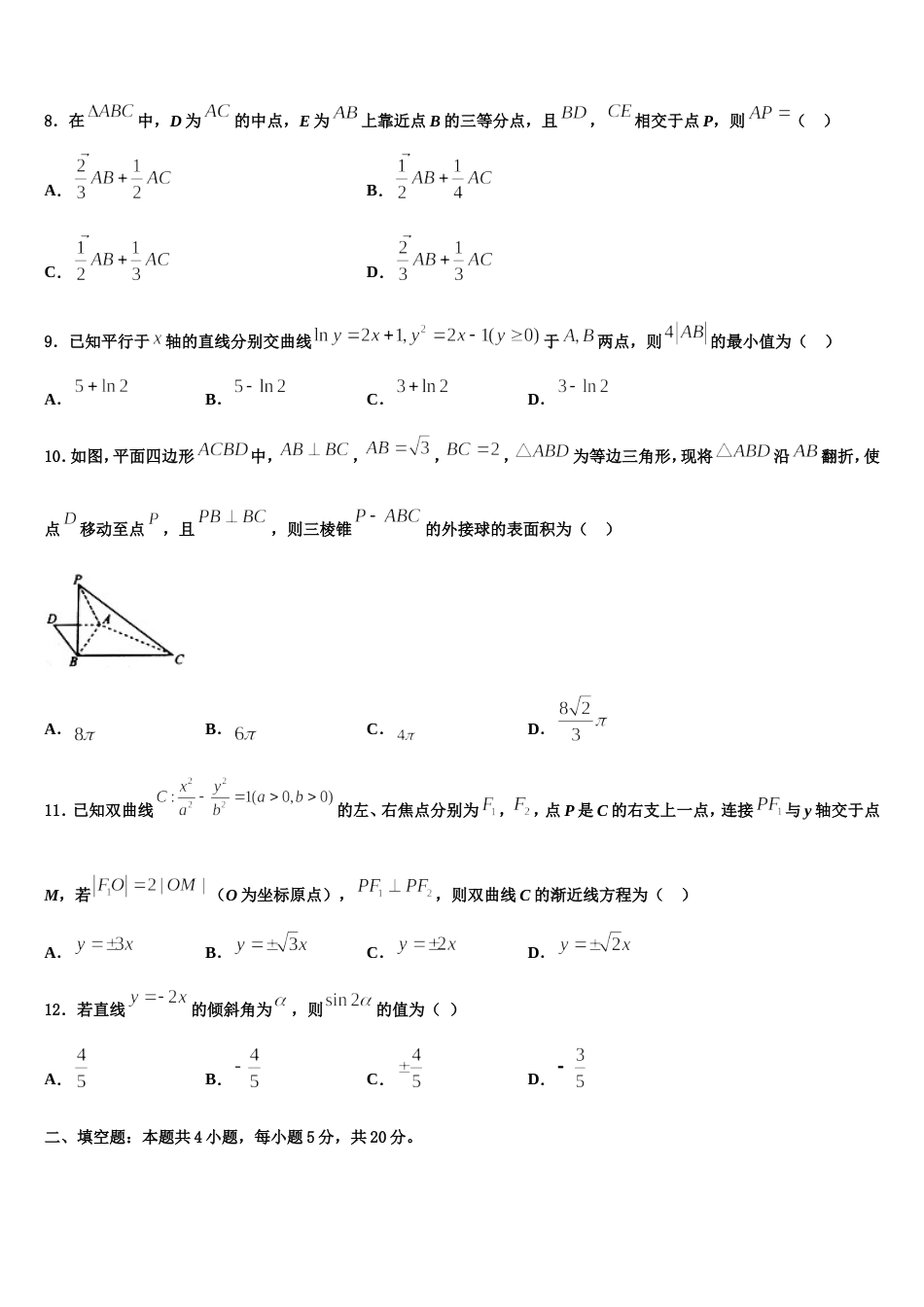 2024年四川省眉山市永寿高级中学数学高三第一学期期末学业质量监测模拟试题含解析_第3页