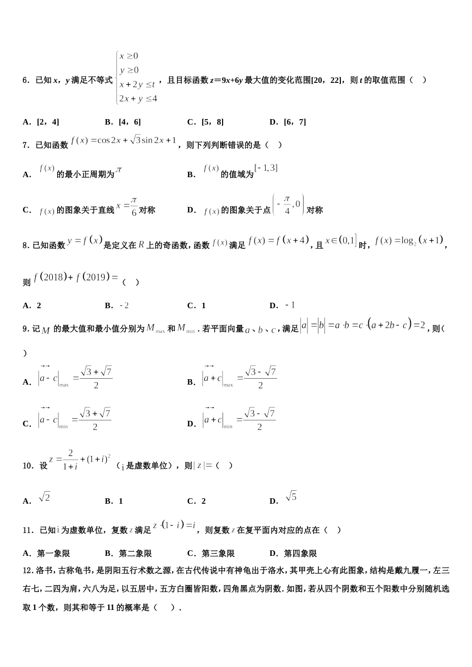 2024年四川省绵阳南山中学高三上数学期末综合测试试题含解析_第2页