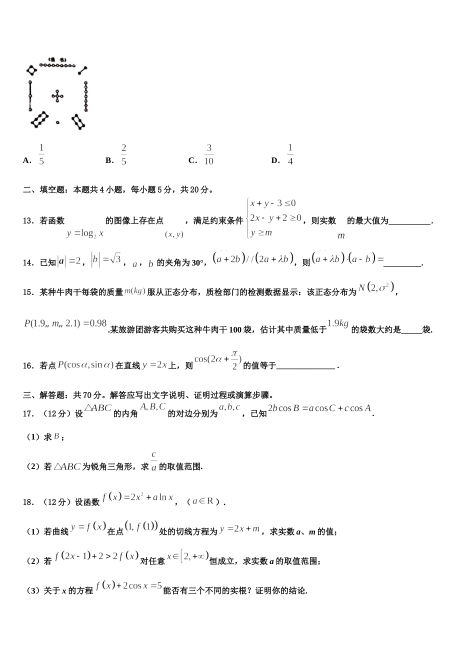 2024年四川省绵阳南山中学高三上数学期末综合测试试题含解析_第3页