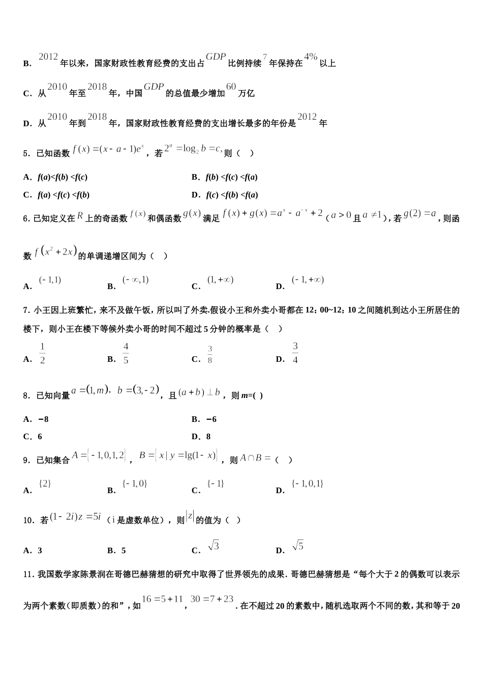 2024年四川省绵阳市三台县芦溪中学数学高三上期末联考模拟试题含解析_第2页