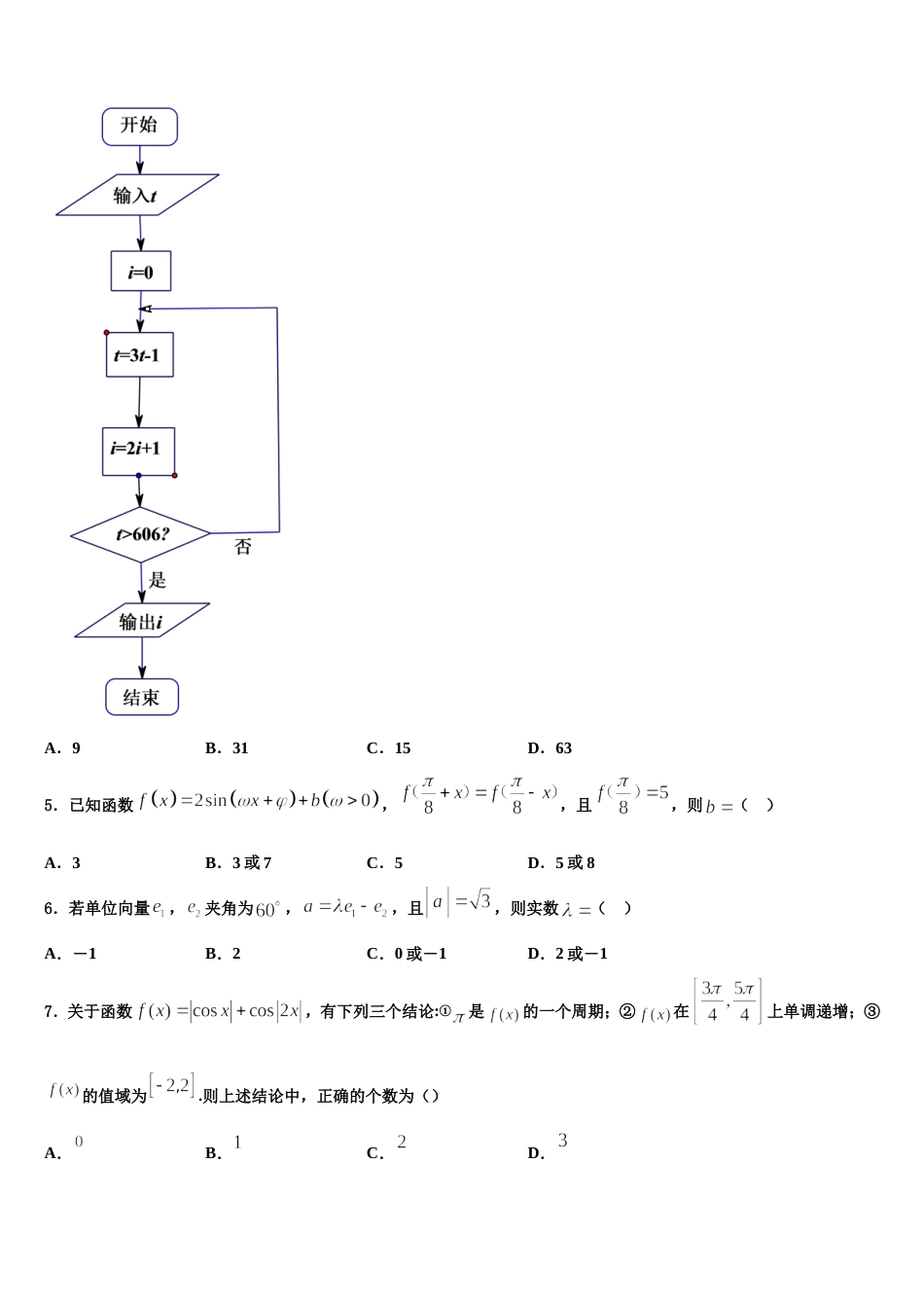 2024年四川省绵阳中学资阳育才学校数学高三第一学期期末复习检测试题含解析_第2页