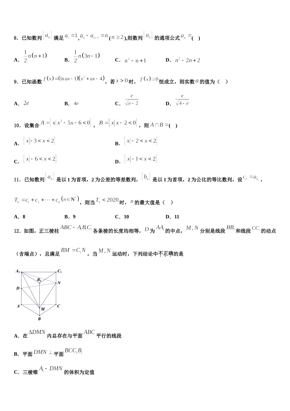 2024年四川省绵阳中学资阳育才学校数学高三第一学期期末复习检测试题含解析_第3页