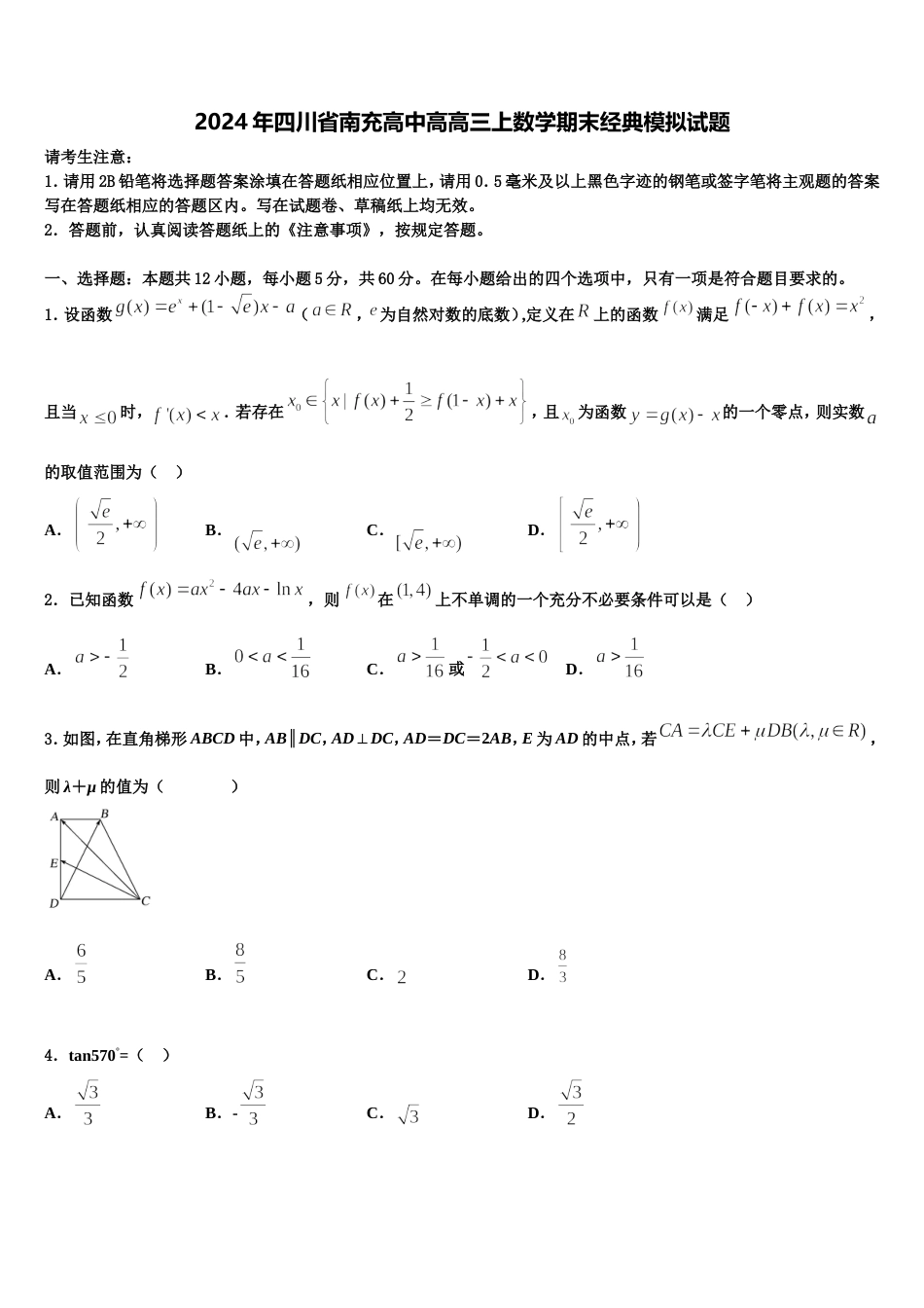 2024年四川省南充高中高高三上数学期末经典模拟试题含解析_第1页