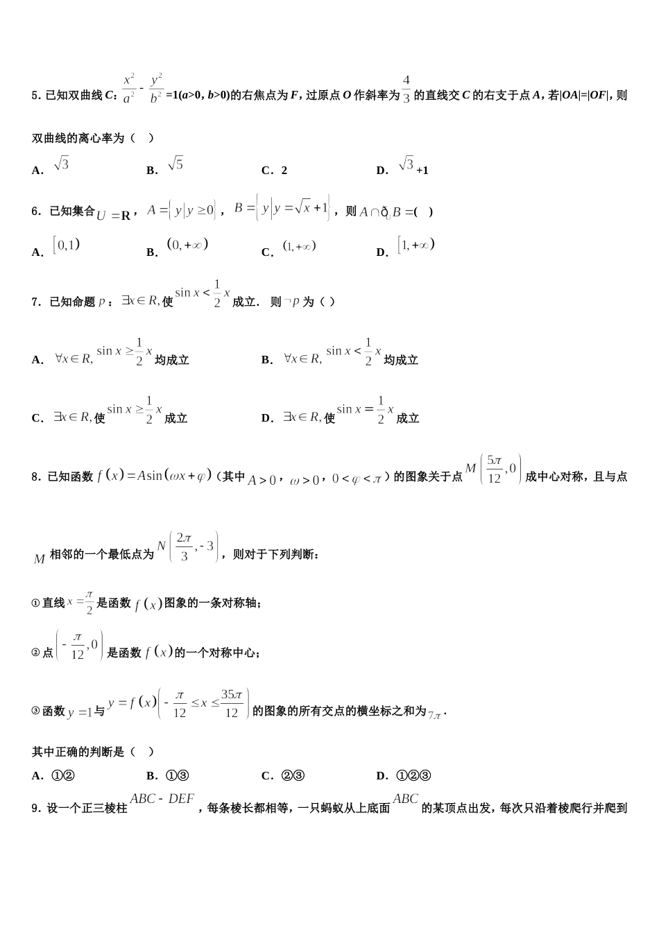 2024年四川省南充高中高高三上数学期末经典模拟试题含解析_第2页