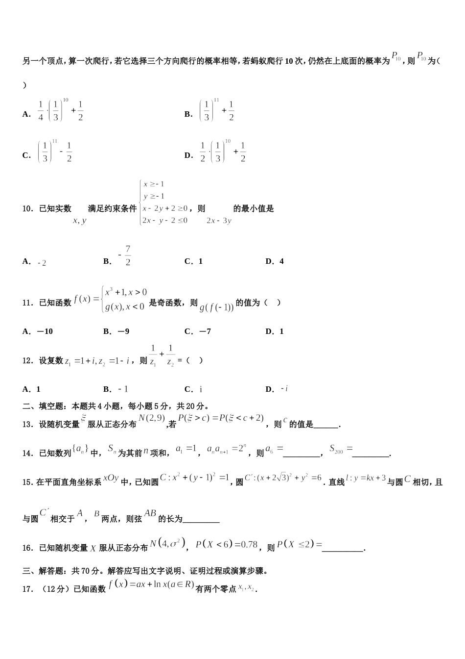 2024年四川省南充高中高高三上数学期末经典模拟试题含解析_第3页