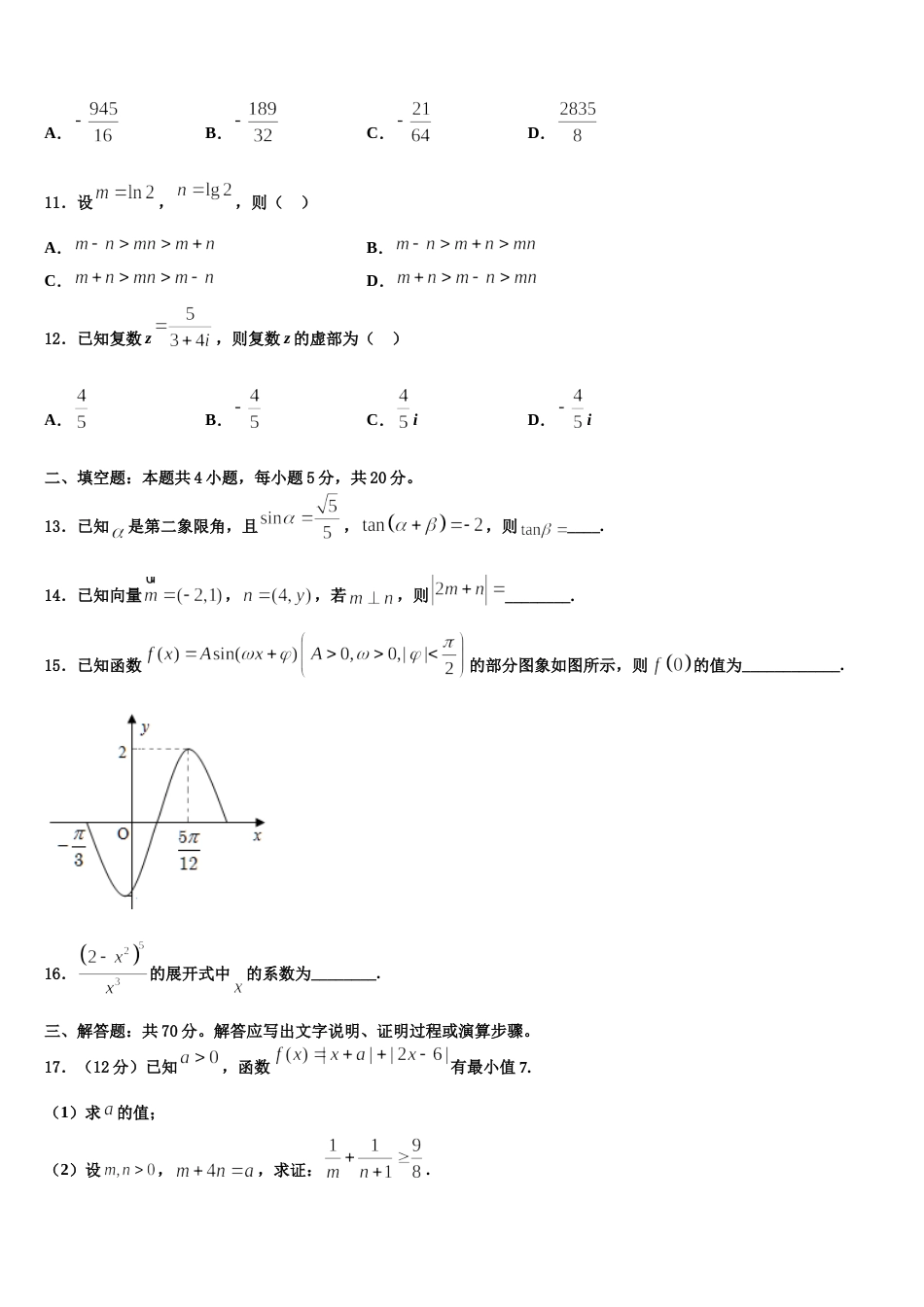 2024年四川省南江中学高三上数学期末联考模拟试题含解析_第3页