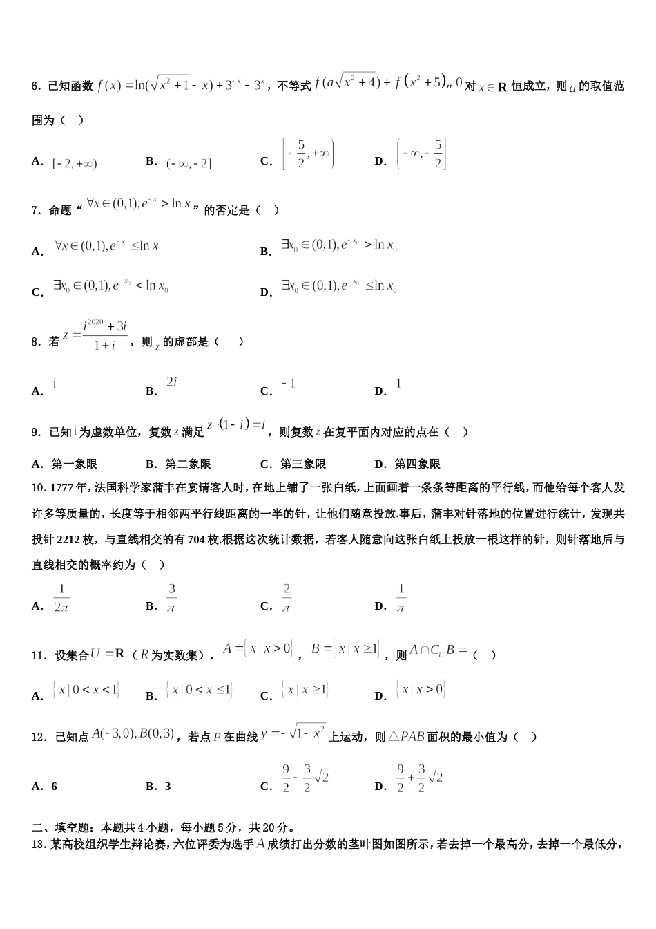 2024年四川省仁寿县青神中学校数学高三第一学期期末统考试题含解析_第2页