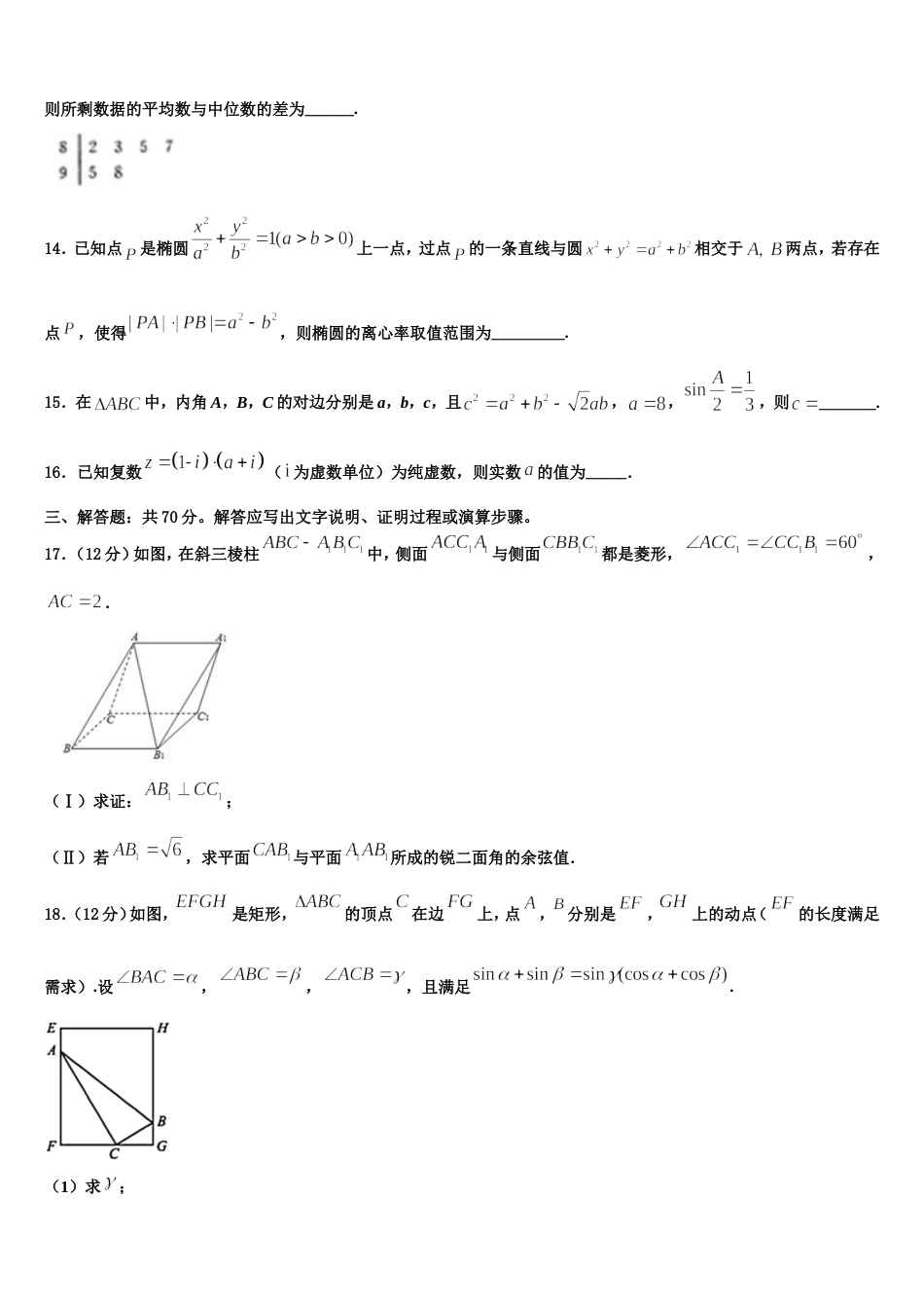 2024年四川省仁寿县青神中学校数学高三第一学期期末统考试题含解析_第3页