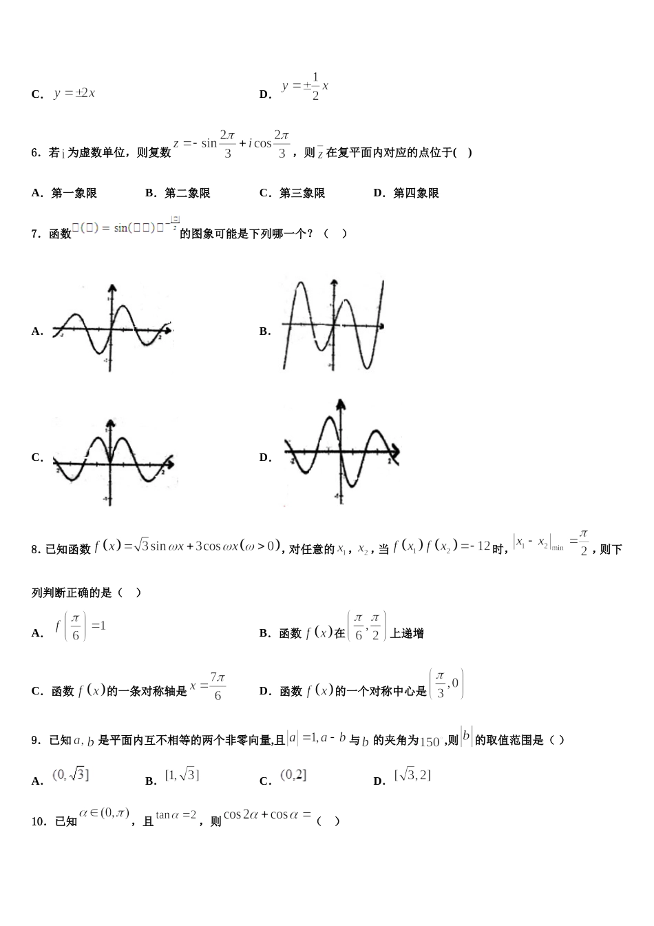 2024年四川省遂宁市船山区二中高三数学第一学期期末经典试题含解析_第2页