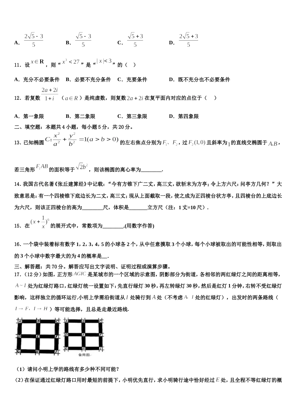 2024年四川省遂宁市船山区二中高三数学第一学期期末经典试题含解析_第3页