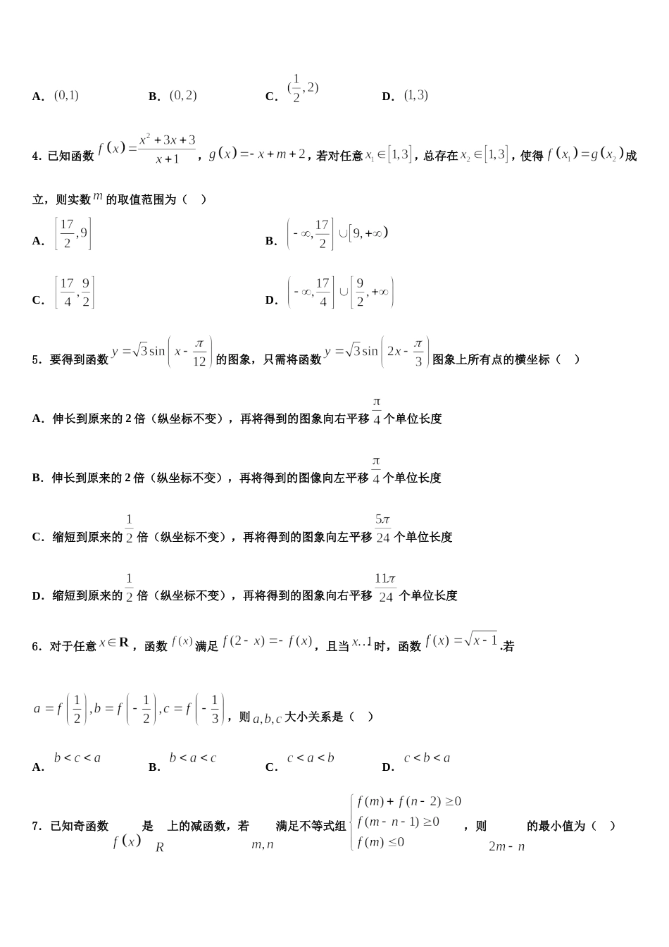 2024年四川省遂宁市二中高三上数学期末达标测试试题含解析_第2页