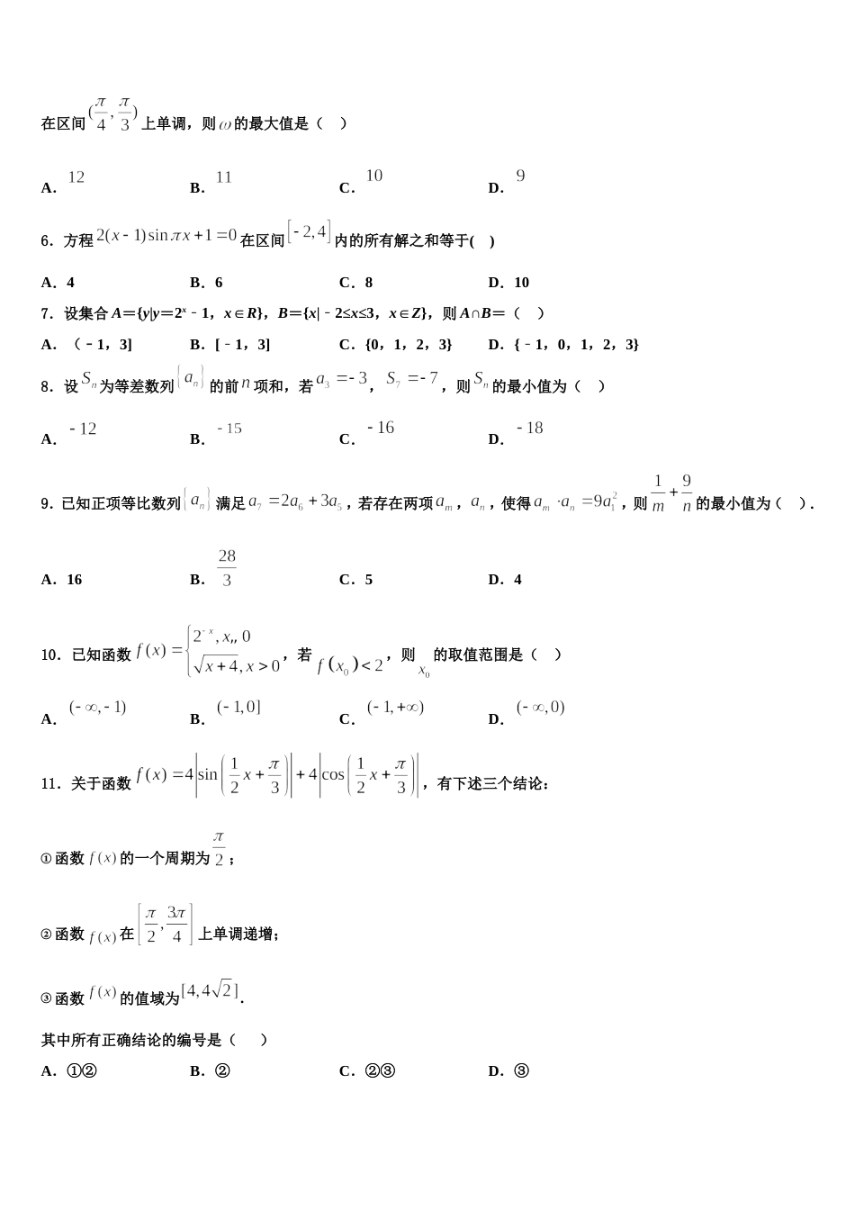 2024年四川省新津中学数学高三第一学期期末经典模拟试题含解析_第2页