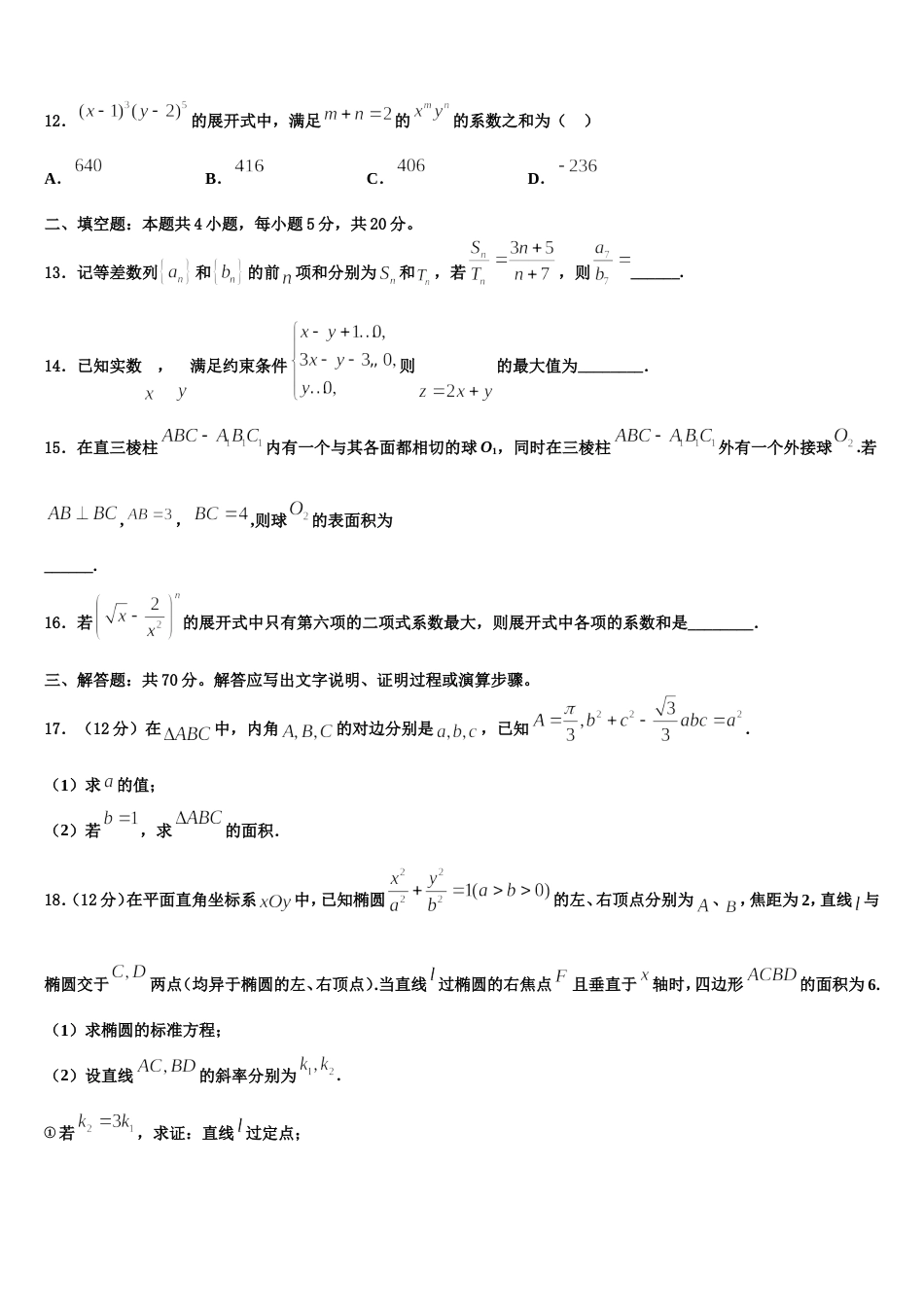 2024年四川省新津中学数学高三第一学期期末经典模拟试题含解析_第3页