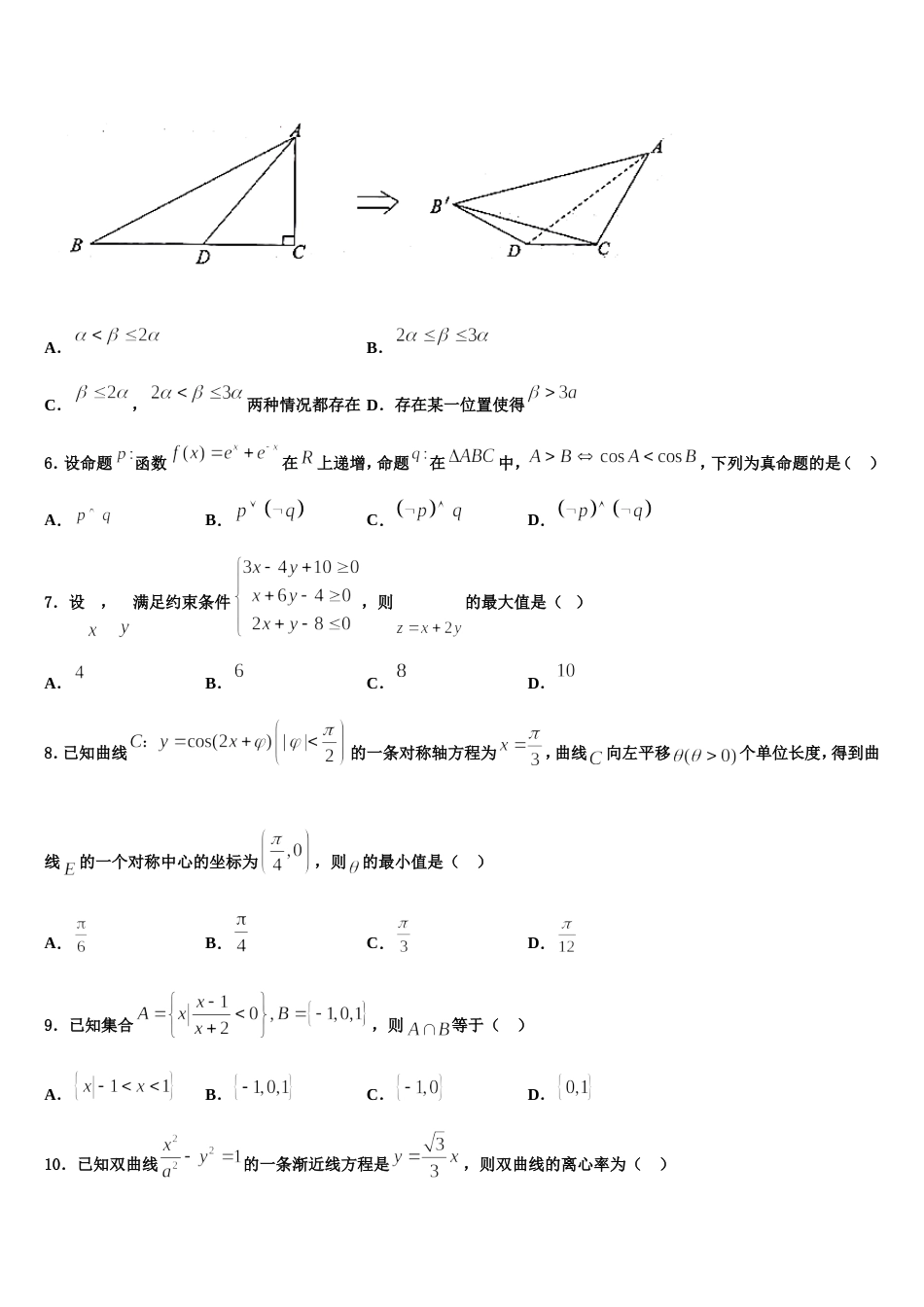 2024年四川省宜宾市第一中学高三上数学期末质量检测模拟试题含解析_第2页