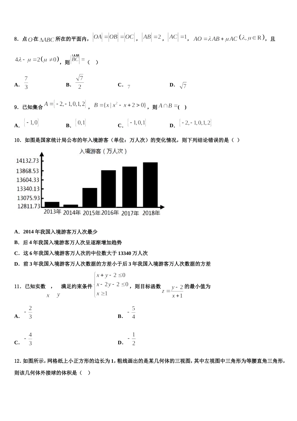 2024年四川省宜宾市兴文县高级中学数学高三第一学期期末质量检测试题含解析_第3页