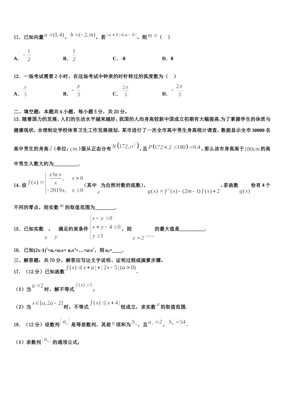 2024年四川省宜宾市筠连县第二中学数学高三第一学期期末预测试题含解析_第3页