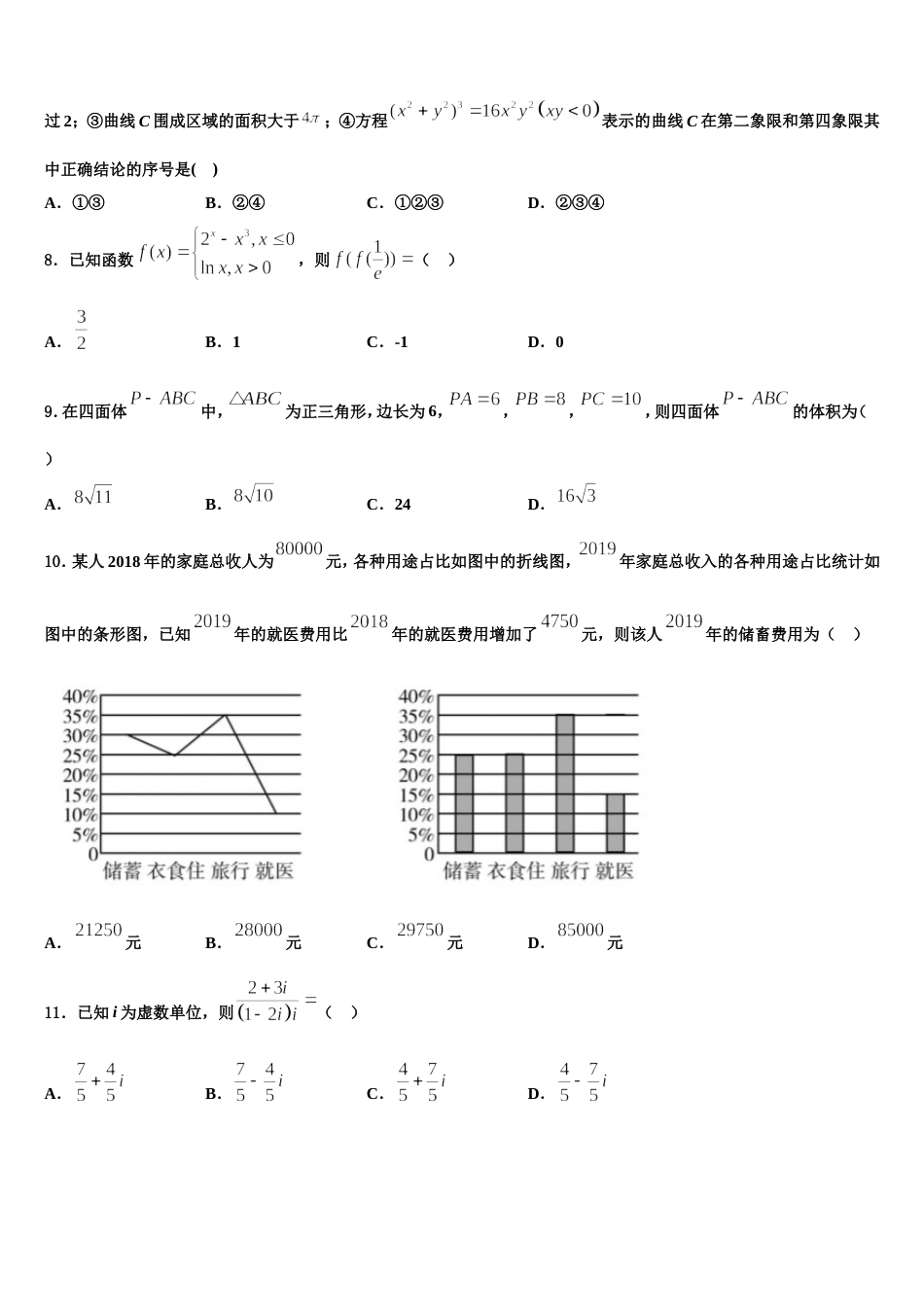 2024年四川省宜宾四中数学高三上期末预测试题含解析_第3页