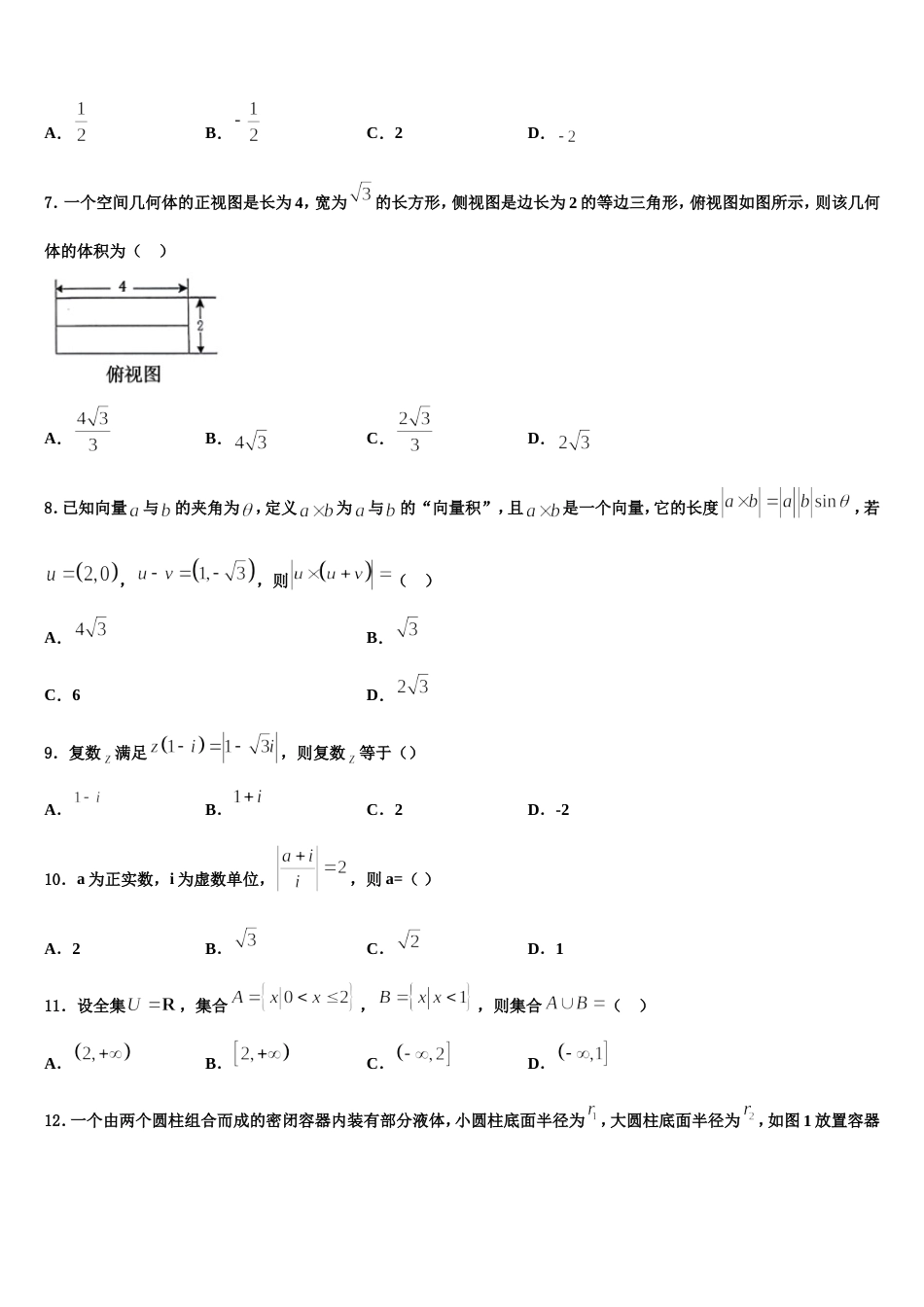 2024年四川省资阳市雁江区丰裕高中高三上数学期末预测试题含解析_第2页