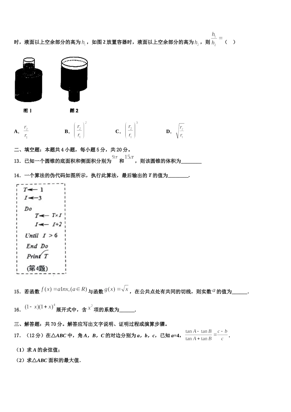 2024年四川省资阳市雁江区丰裕高中高三上数学期末预测试题含解析_第3页