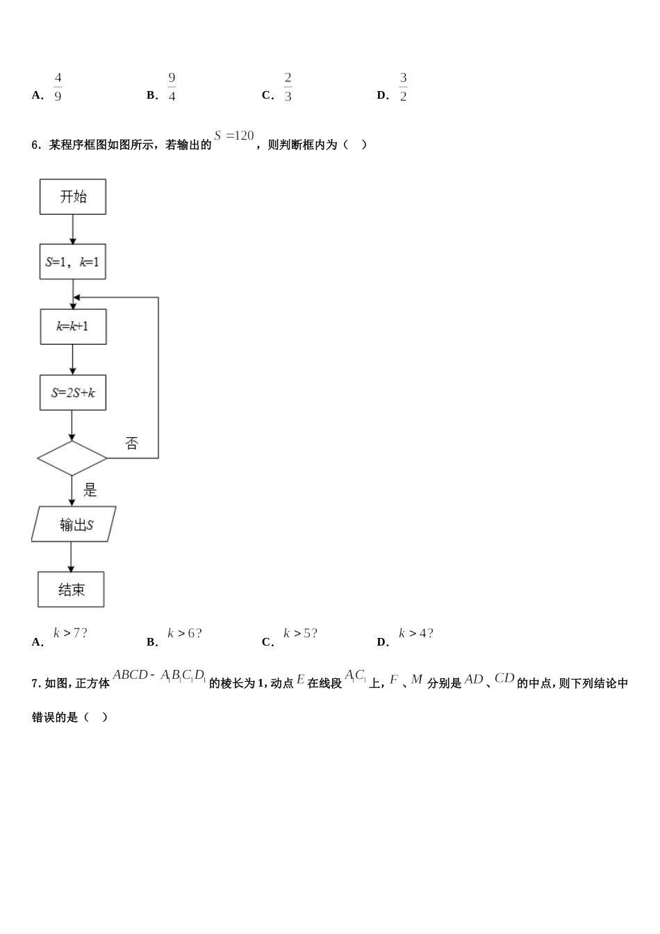 2024年四川省自贡市富顺县第二中学高三上数学期末复习检测模拟试题含解析_第2页