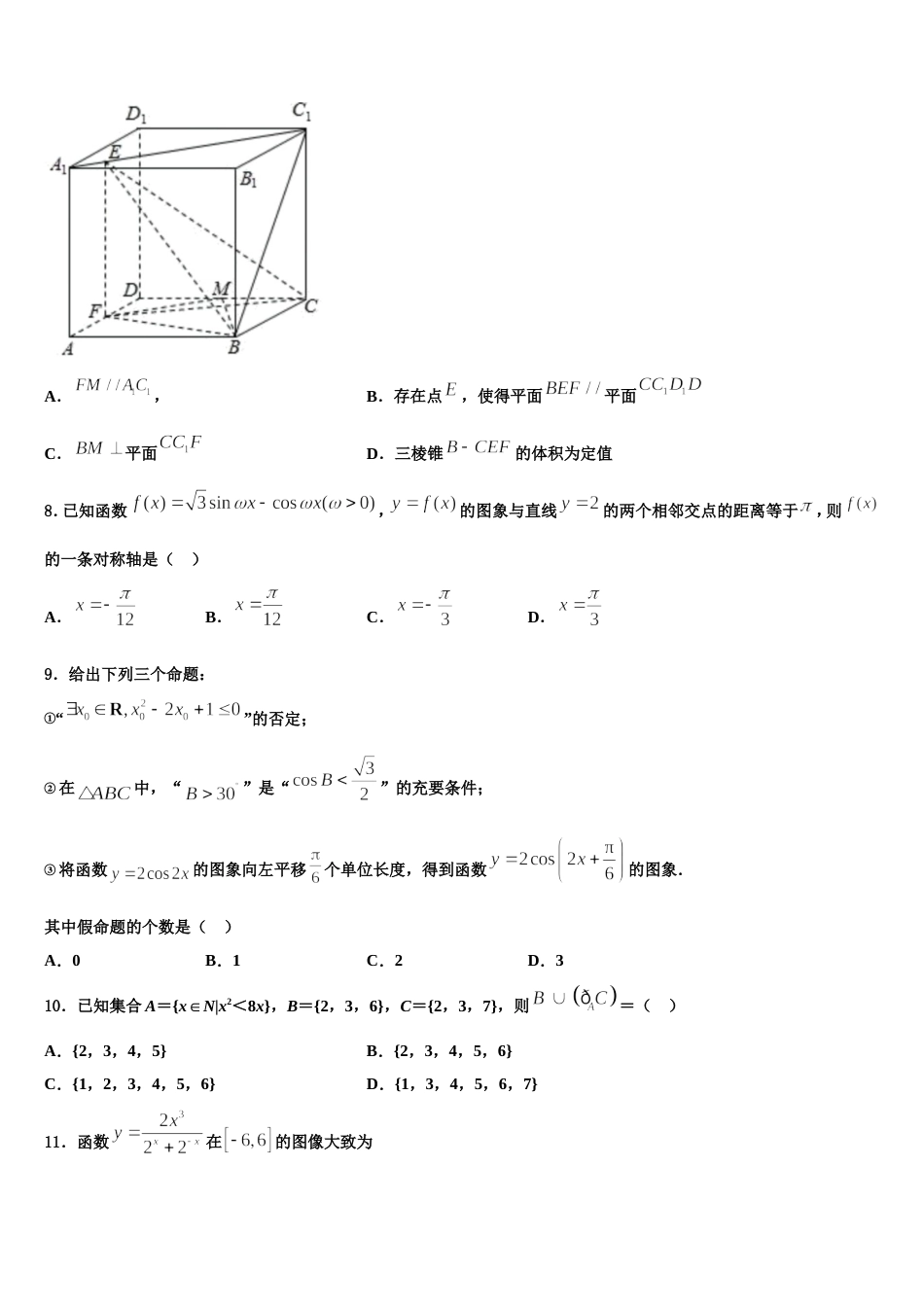 2024年四川省自贡市富顺县第二中学高三上数学期末复习检测模拟试题含解析_第3页