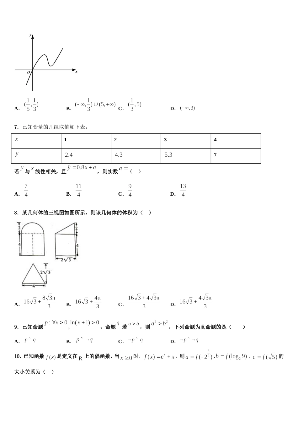 2024年四川省自贡市数学高三第一学期期末统考试题含解析_第2页