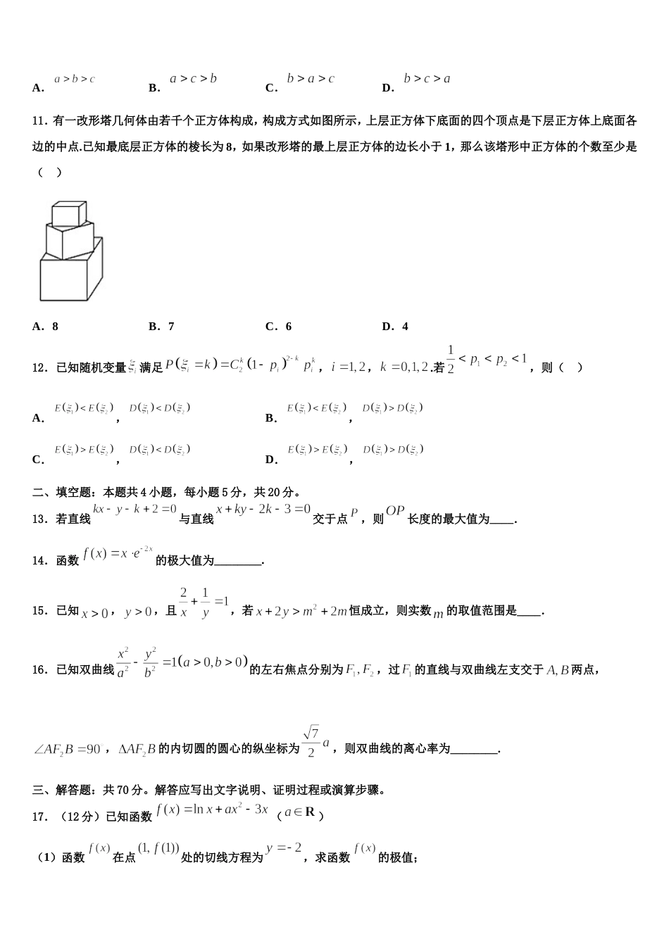 2024年四川省自贡市数学高三第一学期期末统考试题含解析_第3页