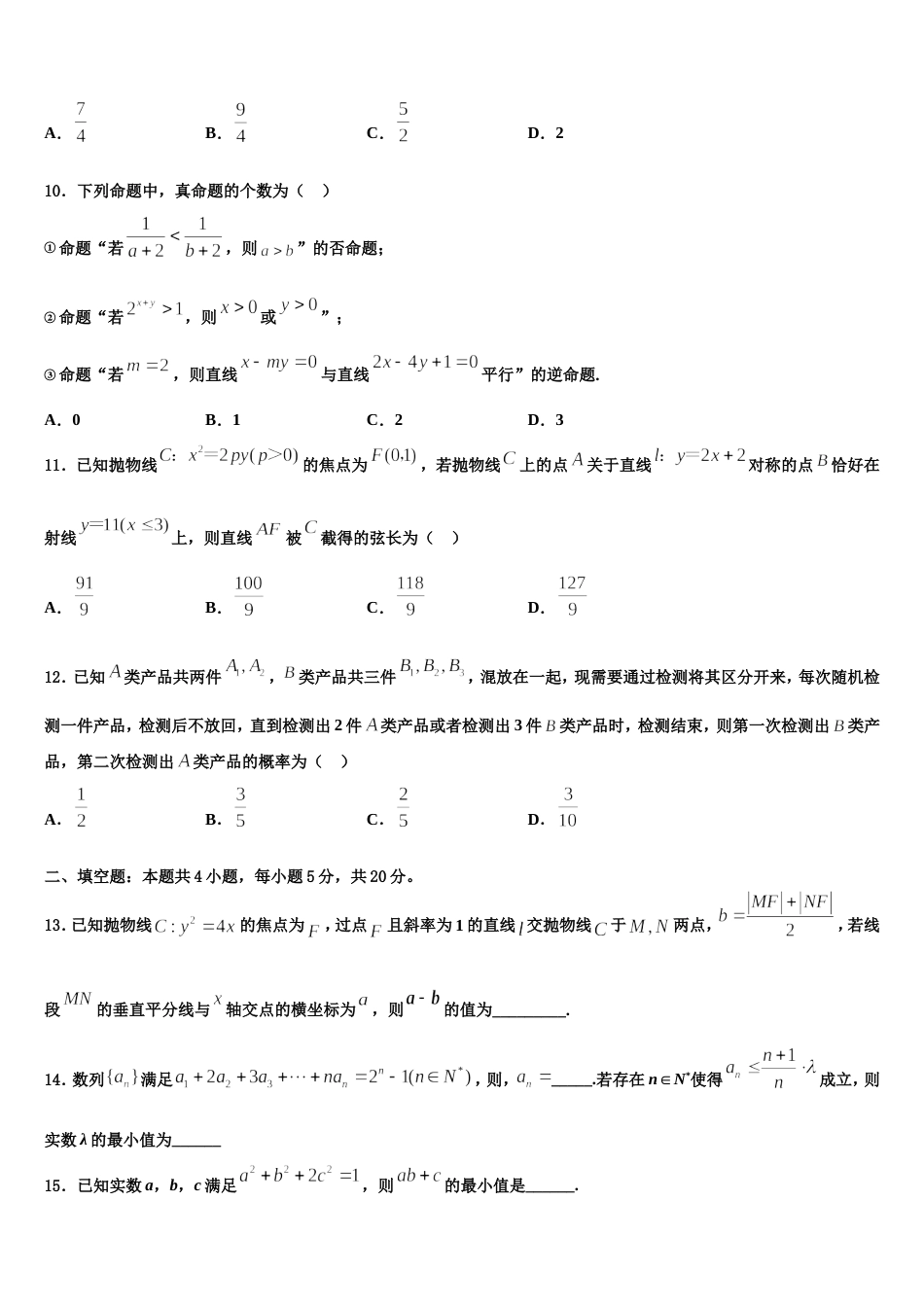 2024年四川外语学院重庆第二外国语学校高三数学第一学期期末调研模拟试题含解析_第3页