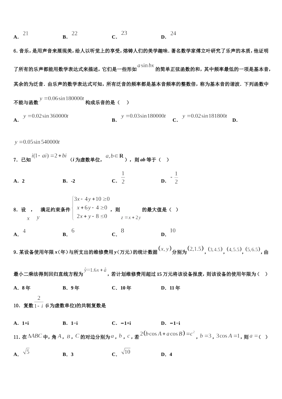 2024年四川巫溪县白马中学数学高三第一学期期末考试试题含解析_第2页