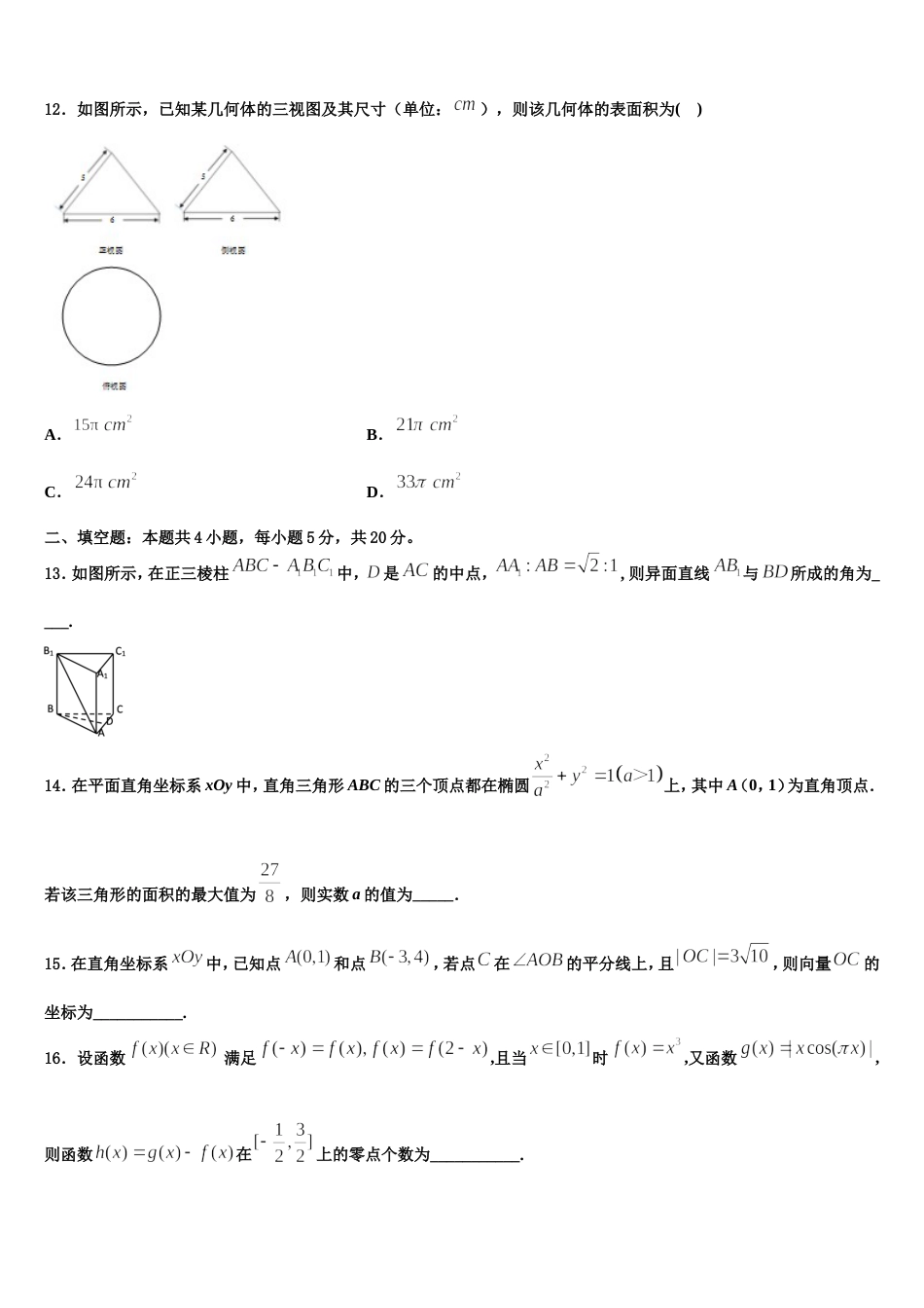 2024年四川巫溪县白马中学数学高三第一学期期末考试试题含解析_第3页