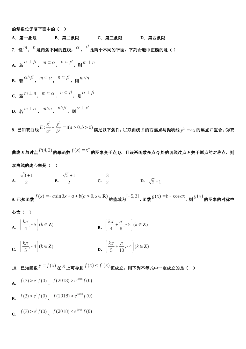 2024年松原市重点中学高三上数学期末经典模拟试题含解析_第2页