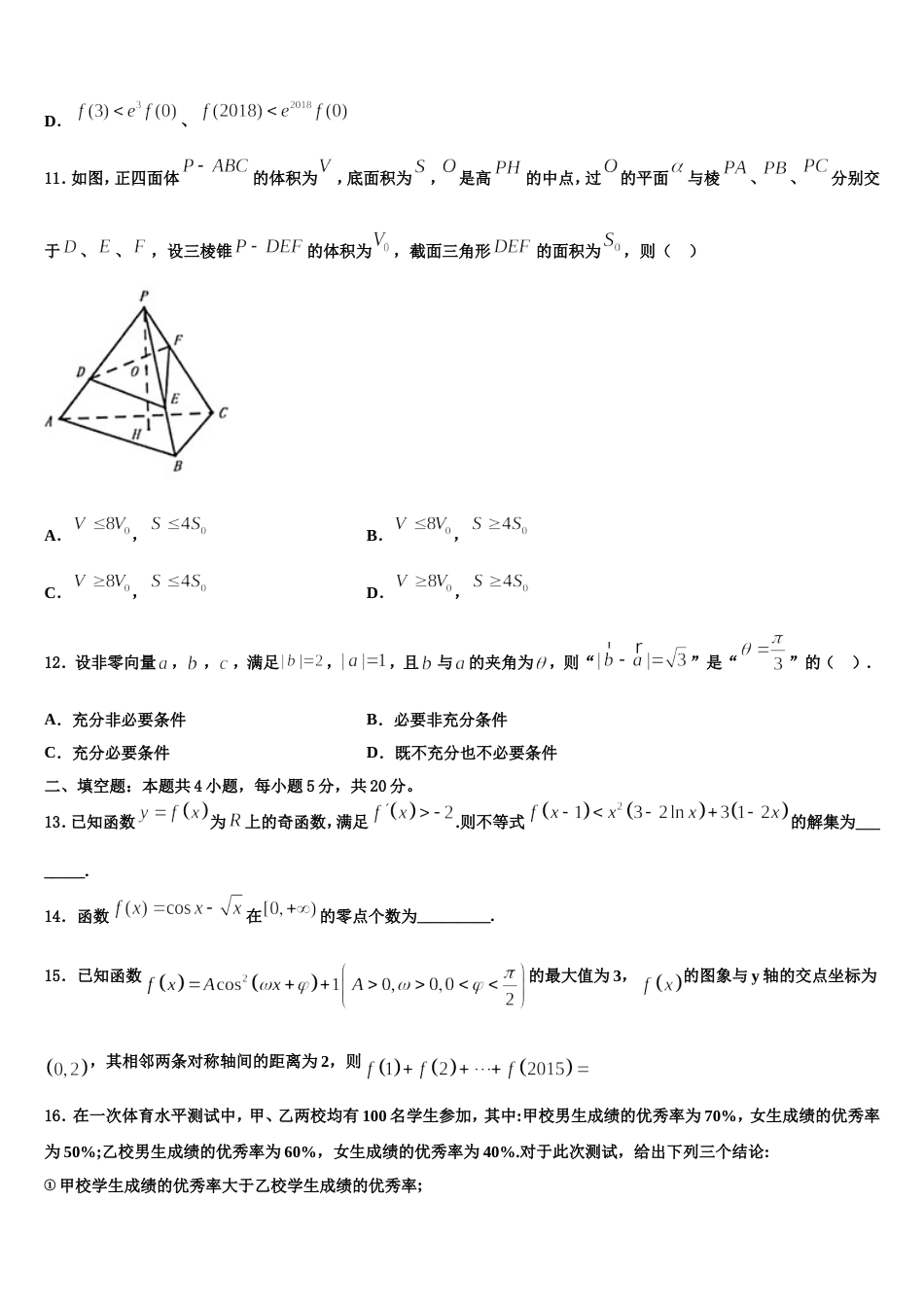 2024年松原市重点中学高三上数学期末经典模拟试题含解析_第3页