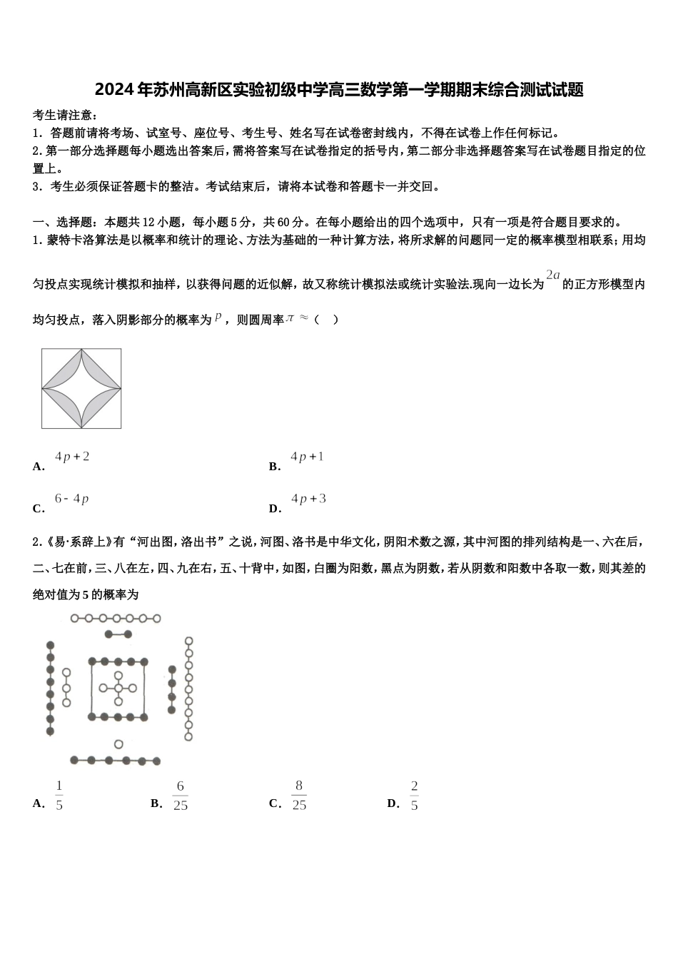 2024年苏州高新区实验初级中学高三数学第一学期期末综合测试试题含解析_第1页