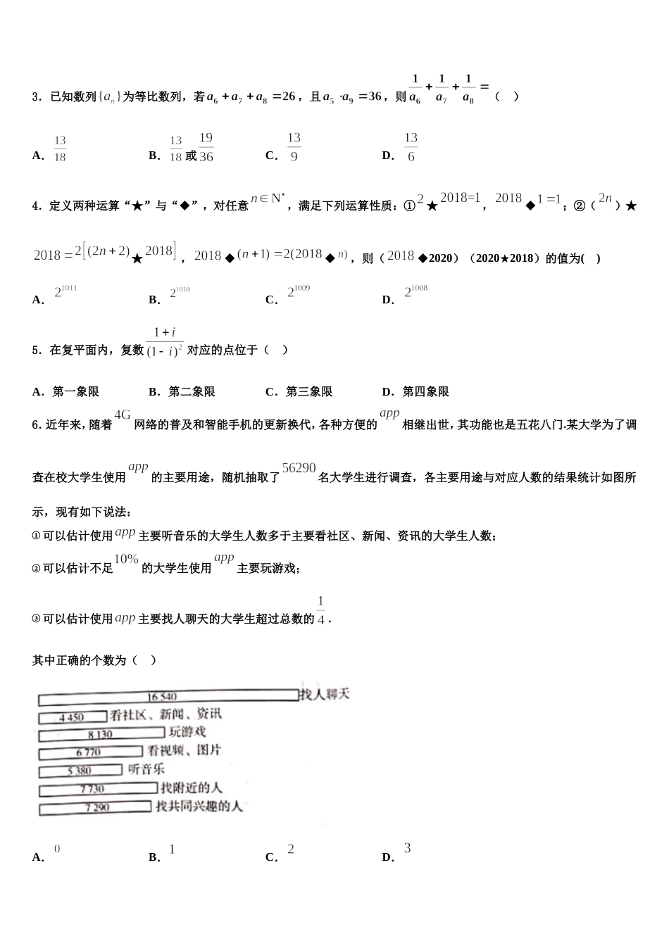 2024年苏州高新区实验初级中学高三数学第一学期期末综合测试试题含解析_第2页