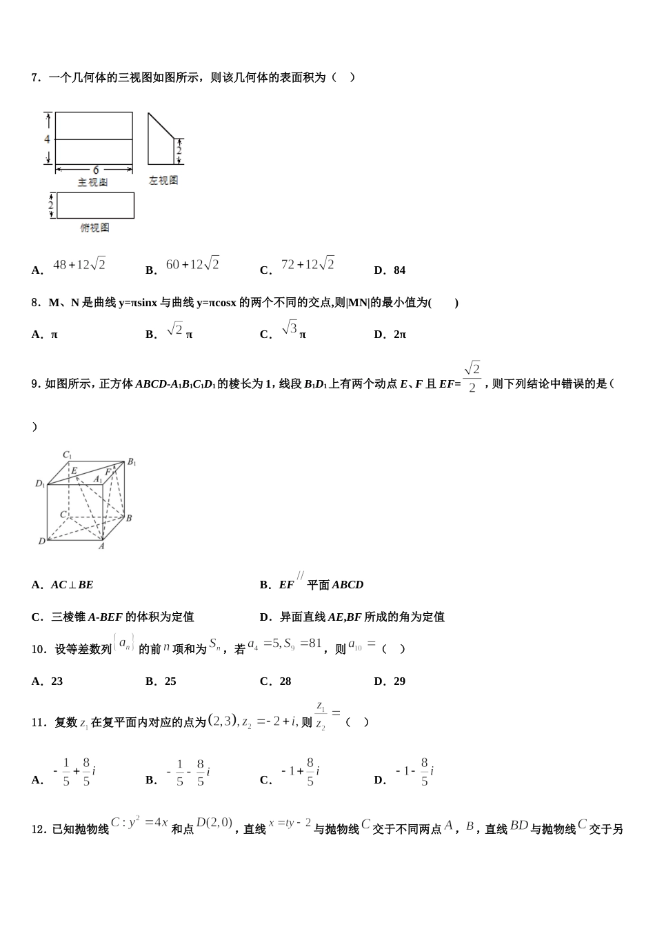 2024年苏州高新区实验初级中学高三数学第一学期期末综合测试试题含解析_第3页