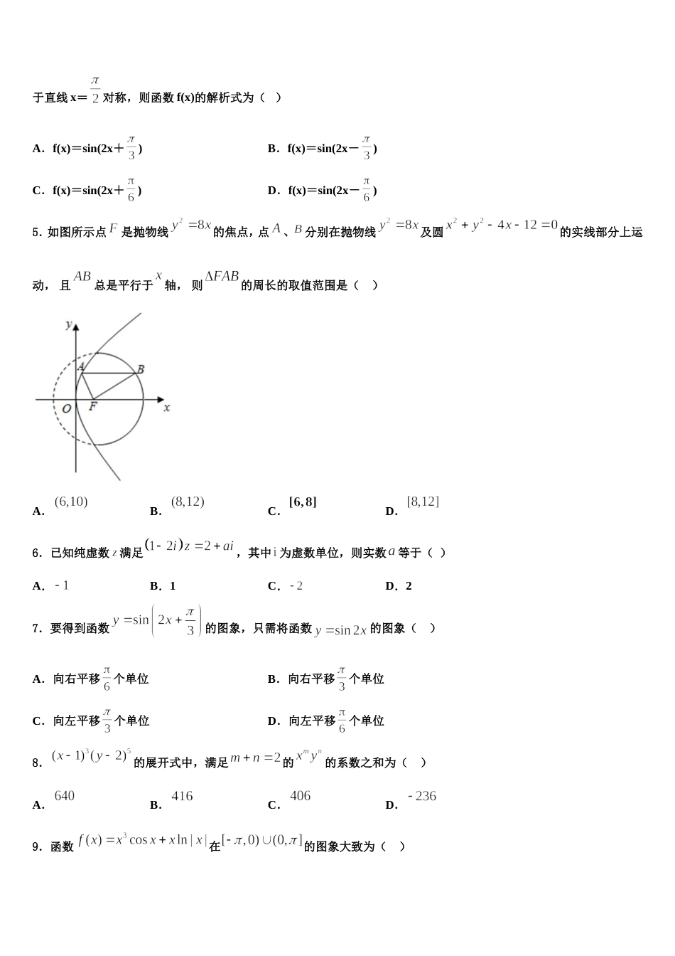 2024年苏州实验中学高三数学第一学期期末质量检测试题含解析_第2页