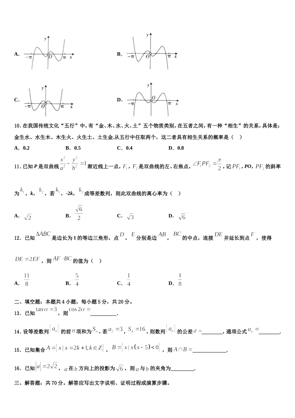 2024年苏州实验中学高三数学第一学期期末质量检测试题含解析_第3页