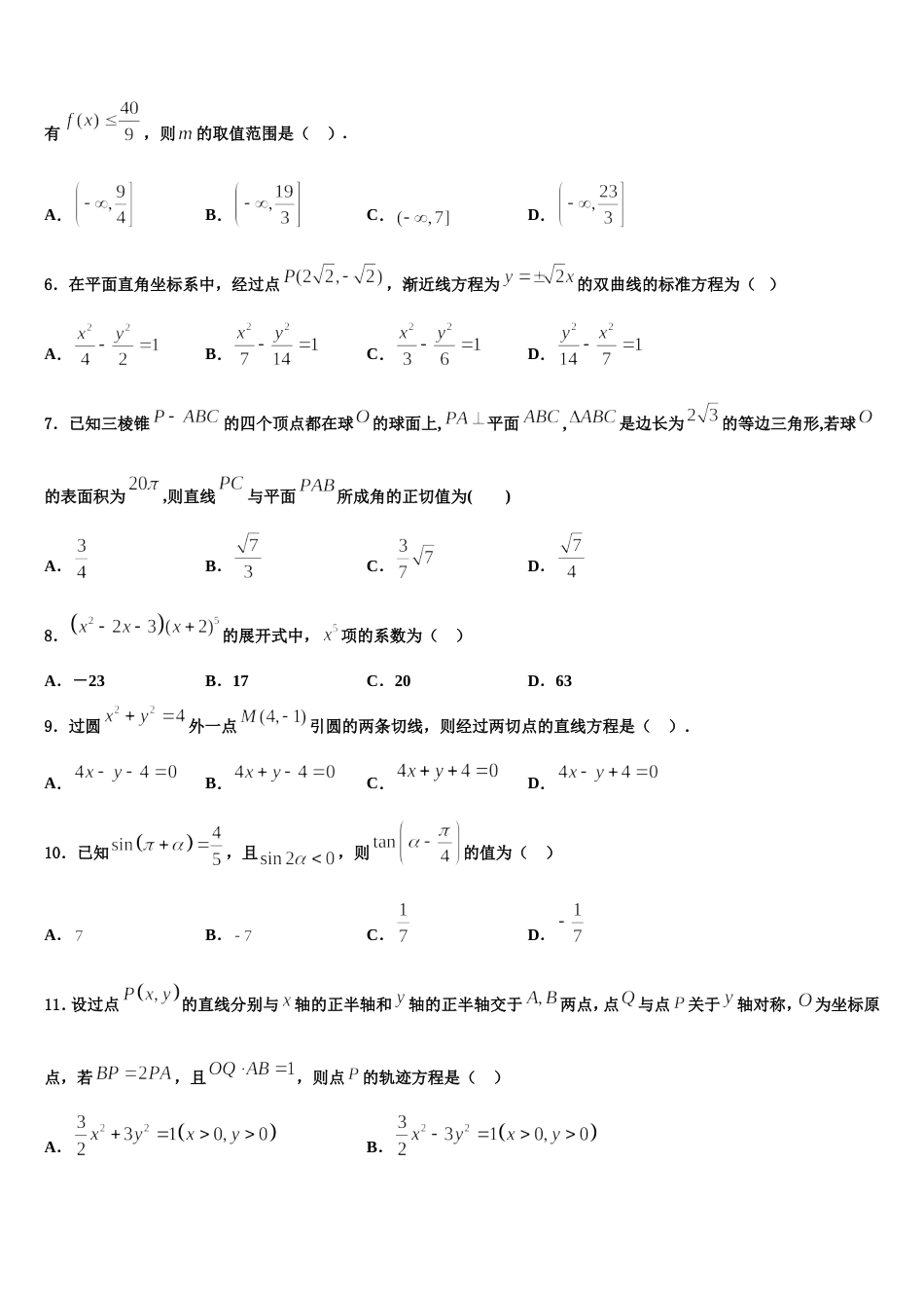 2024年太原师院附中高三上数学期末复习检测试题含解析_第2页