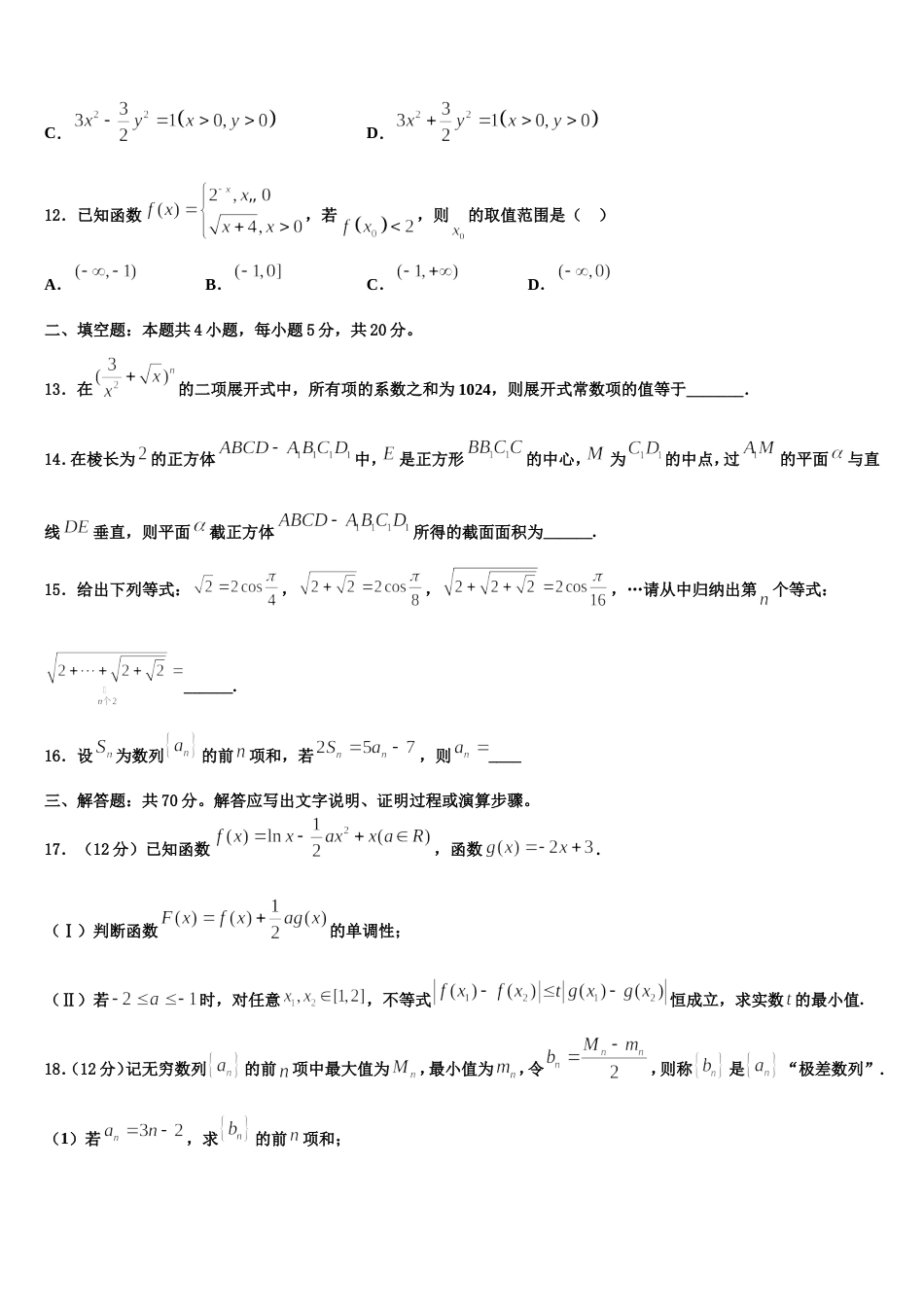 2024年太原师院附中高三上数学期末复习检测试题含解析_第3页