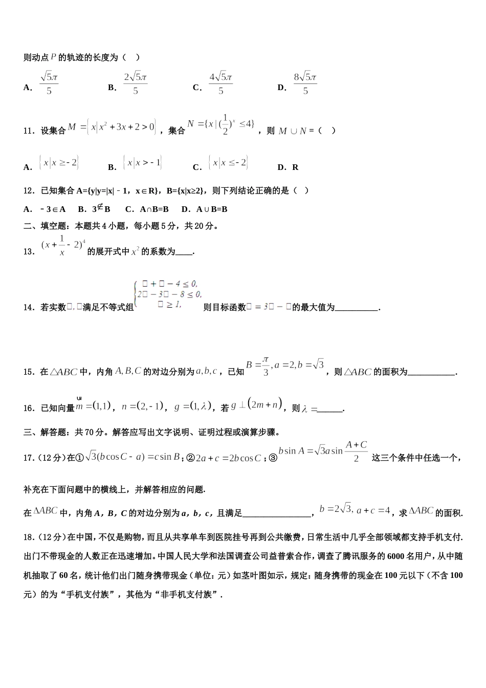 2024年泰州中学江苏省泰州中学、如东高级中学、靖江高级中学、宜兴中学 高三数学第一学期期末质量跟踪监视模拟试题含解析_第3页